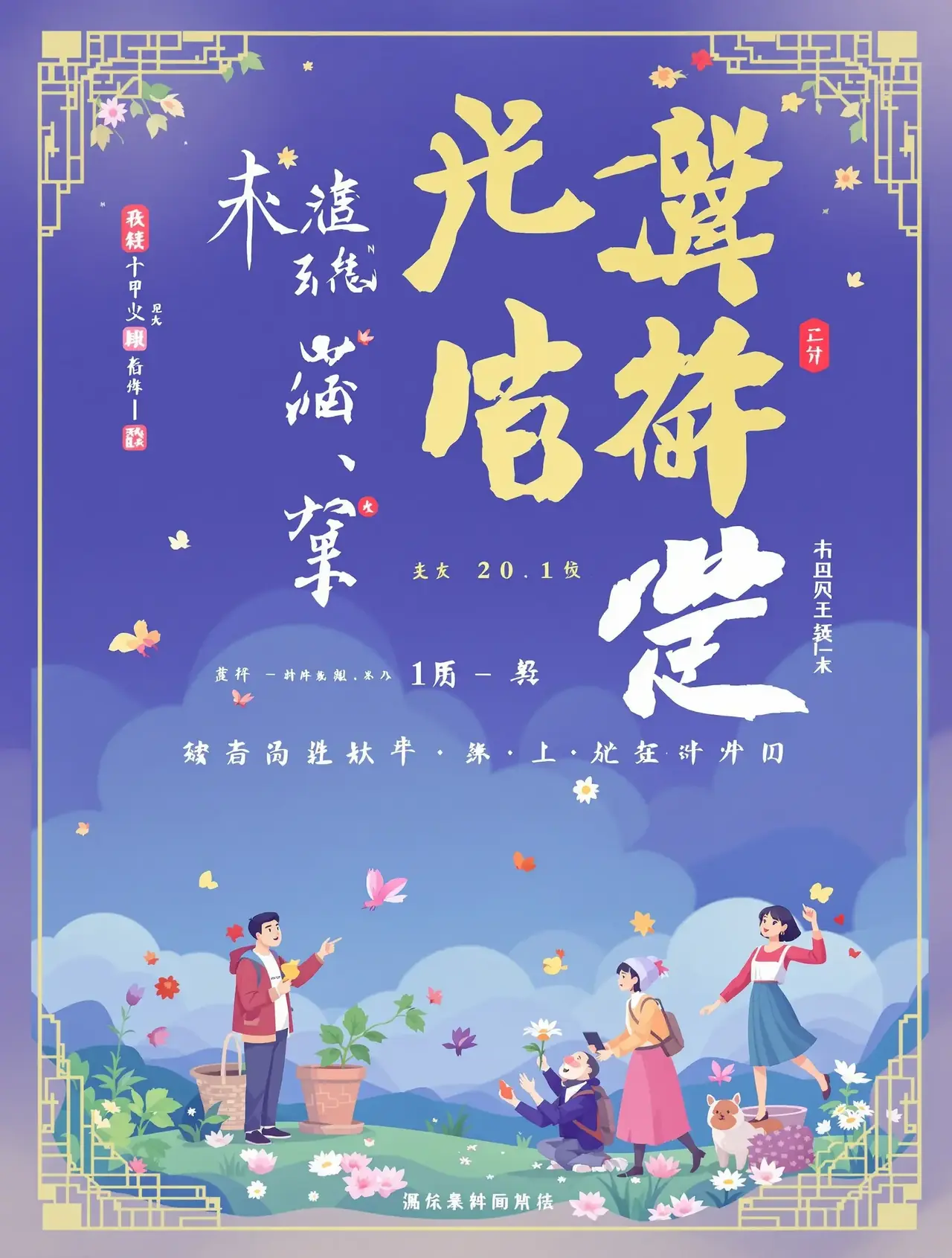 种地吧2 海报